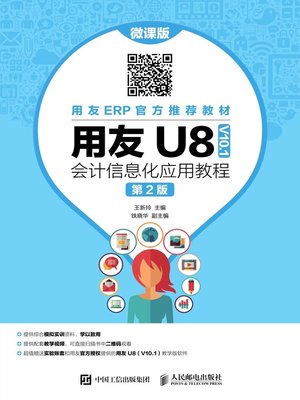cover image of 用友U8 (V10.1) 会计信息化应用教程 (微课版) 